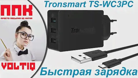Умная зарядка Tronsmart TS WC3PC.  VoltIQ
