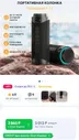 Колонка портативная блютуз Tronsmart T7 30W (по Ozon карте)