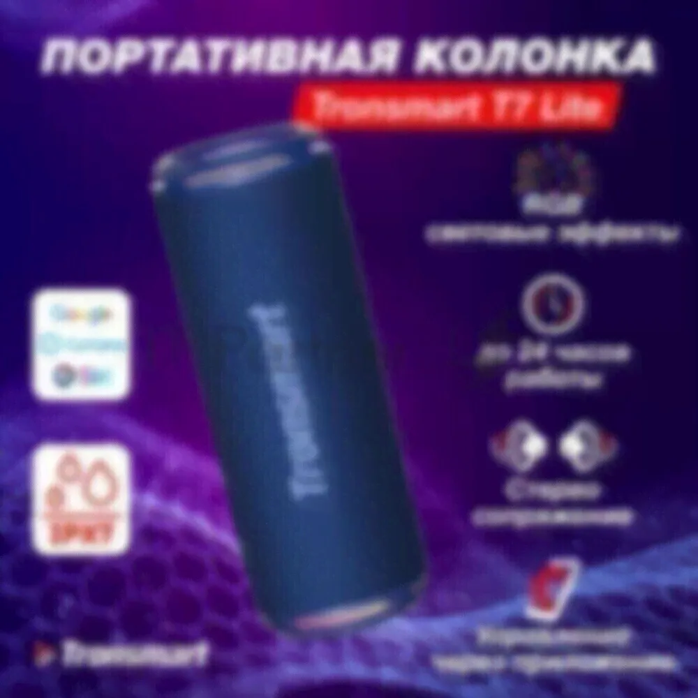 Портативная колонка 24W TURQUOISE T7 LITE TRONSMART
