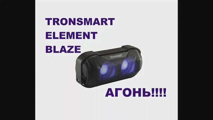 Новый уровень качества и звука  - Tronsmart Blaze!!!