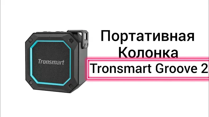 Портативная Колонка Tronsmart Groove 2