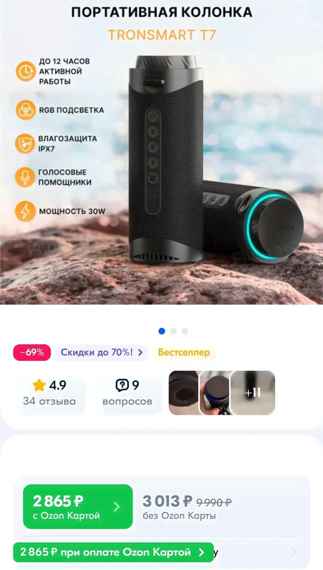 Колонка портативная блютуз Tronsmart T7 30W (по Ozon карте)-2