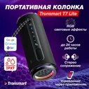 Портативная колонка 24W BLACK T7 LITE TRONSMART
