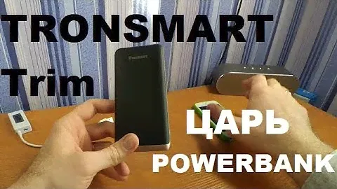 ЦАРЬ PowerBank -  Tronsmart Trim + Розыгрыш Xtreme3
