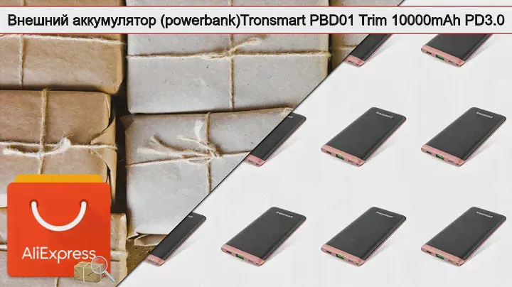 Внешний аккумулятор (powerbank)Tronsmart PBD01 Trim 10000mAh PD3.0 | #Обзор