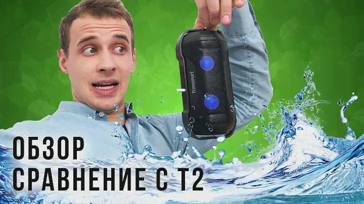 Tronsmart Blaze - блютуз колонка: Обзор