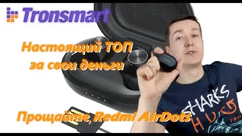 Tronsmart Spunky Beat. TWS наушники/гарнитура, которые похоронили Redmi AirDots. Подробный обзор.