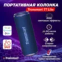 Портативная колонка 24W TURQUOISE T7 LITE TRONSMART